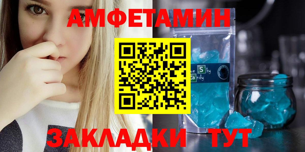 Тихорецк  АМФЕТАМИН Розовый  Вход с VPN 