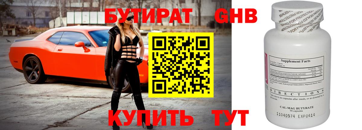 Бутират 99% Тихорецк