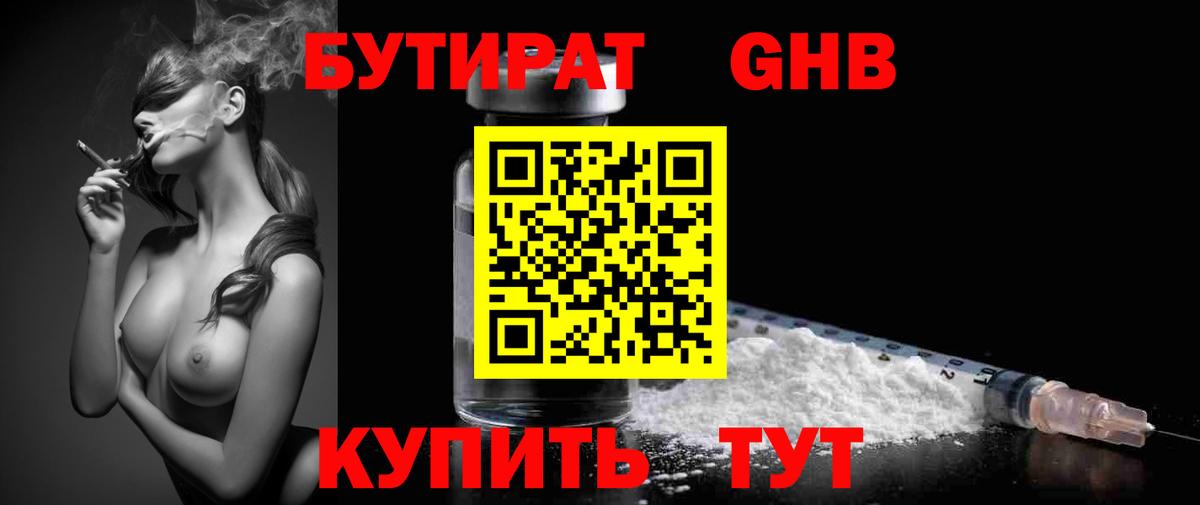 БУТИРАТ жидкий экстази  Вход с VPN  Тихорецк 