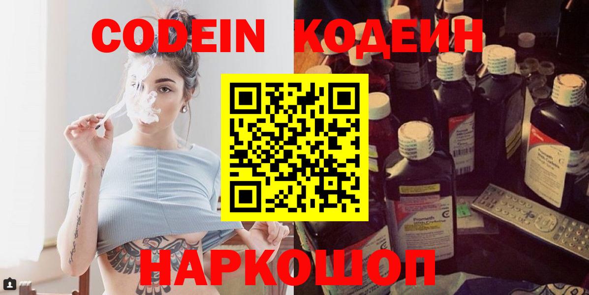 Кодеиновый сироп Lean Purple Drank  Codein Purple Drank  Тихорецк  Вход с VPN 