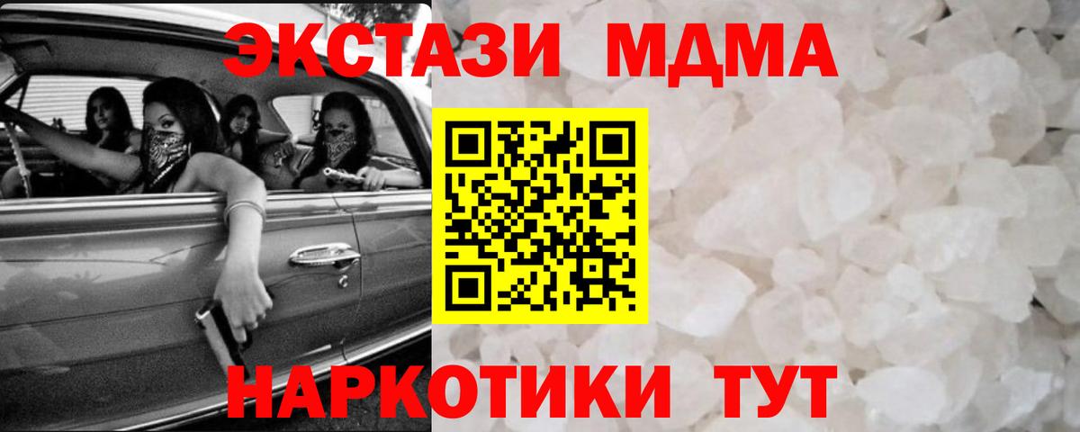 МДМА молли  Вход с VPN  MDMA молли  Тихорецк 