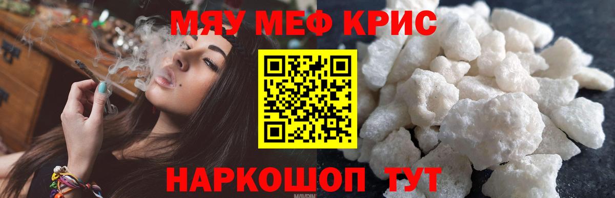 Меф  Тихорецк